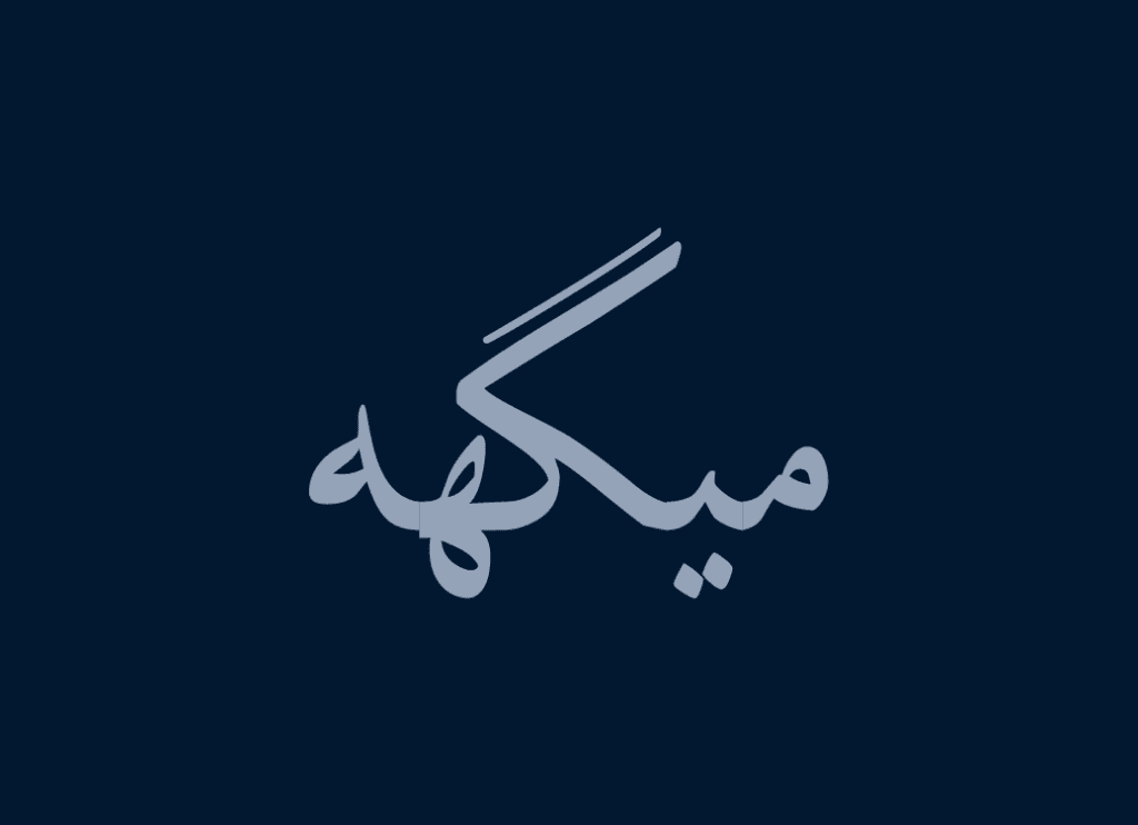 Megh